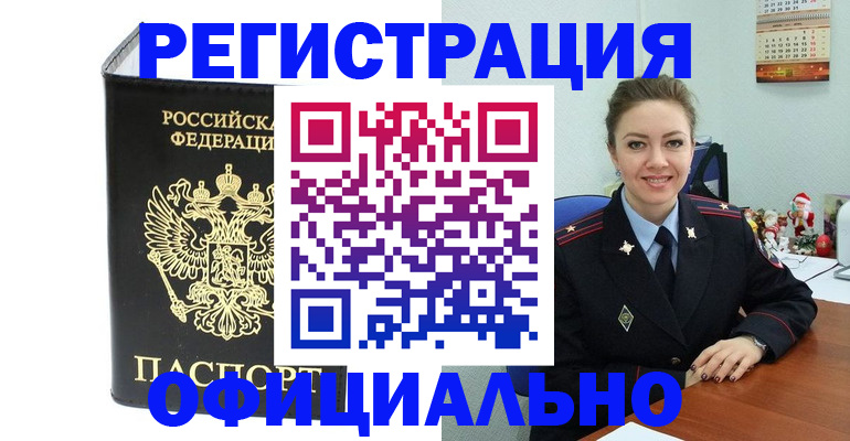 прописка в Каспийске